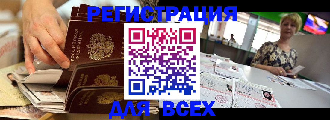 временная регистрация в Куртамыше