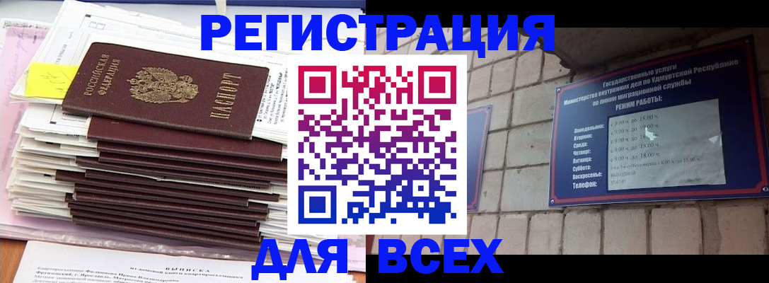 временная прописка в Куртамыше