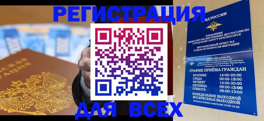 временная прописка в Куртамыше