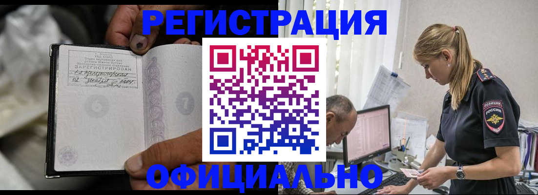 прописка в Куртамыше
