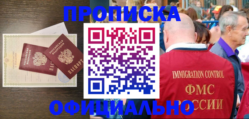 прописка 2025 в Куртамыше