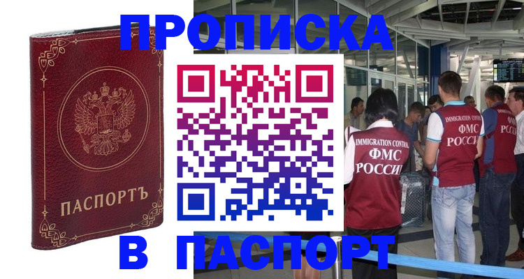 прописка от собственника в Куртамыше